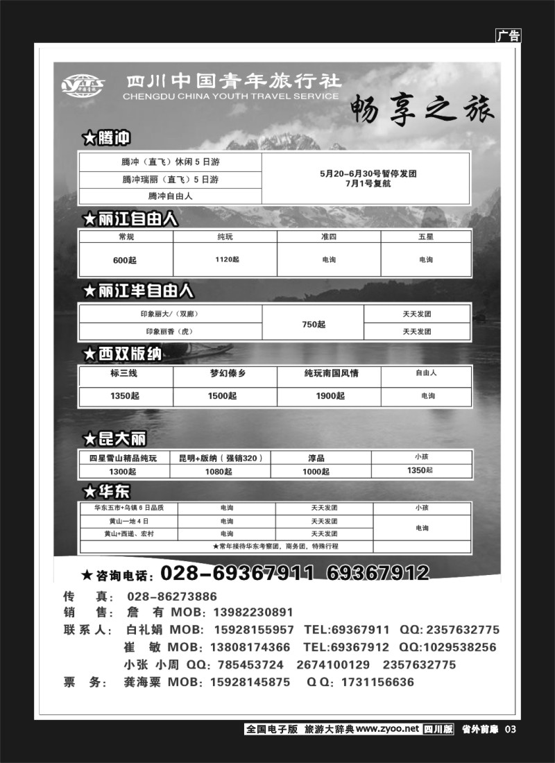 1r前扉3  畅享之旅