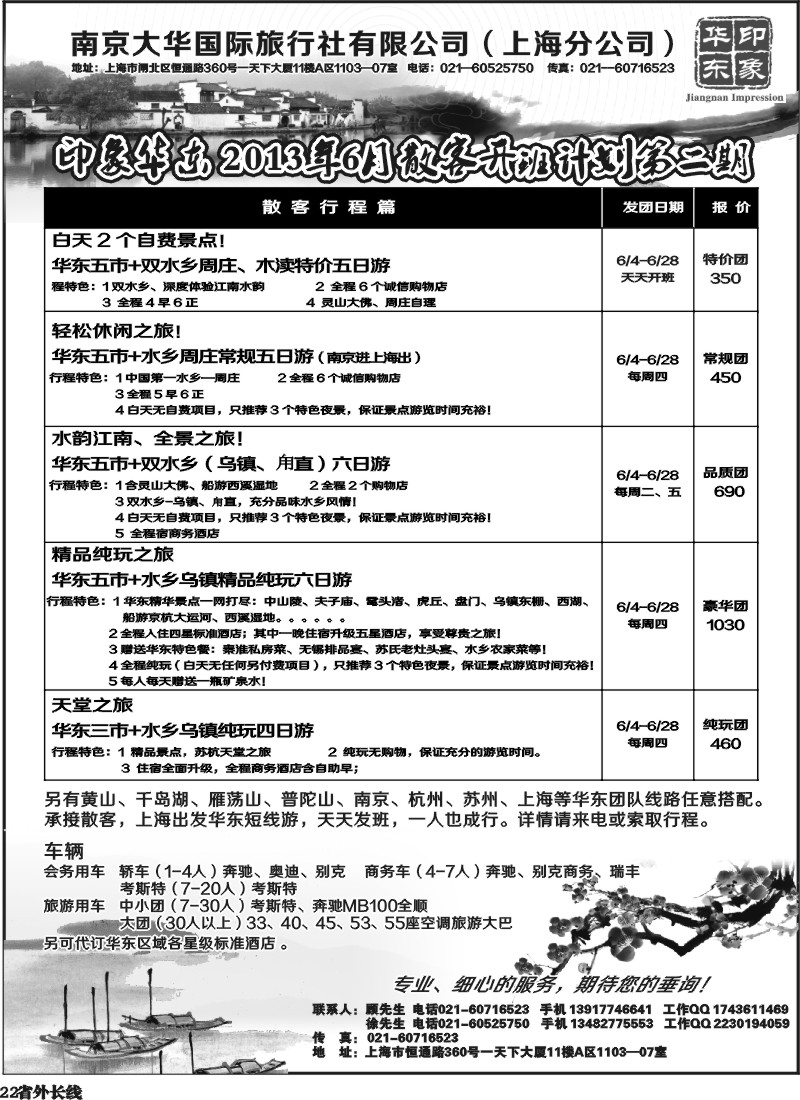 r22  印象华东地接线路