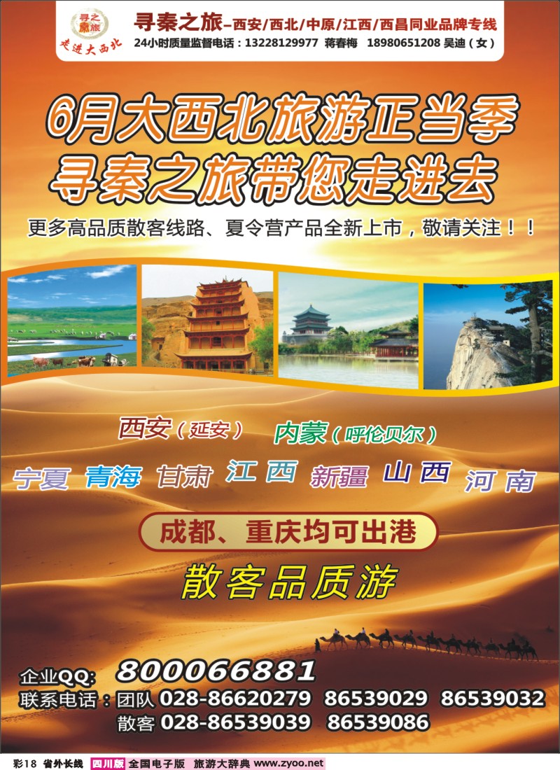 0r彩18   寻秦之旅