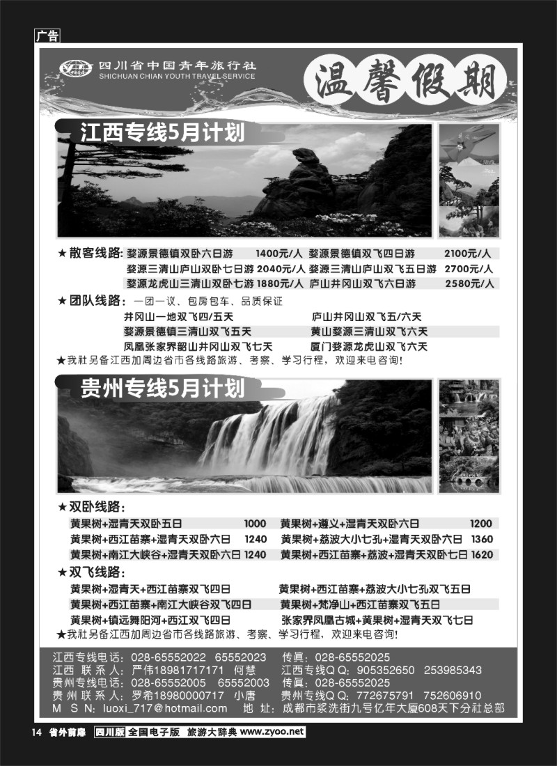 1r前扉14  省青旅-温馨假期-江西、贵州