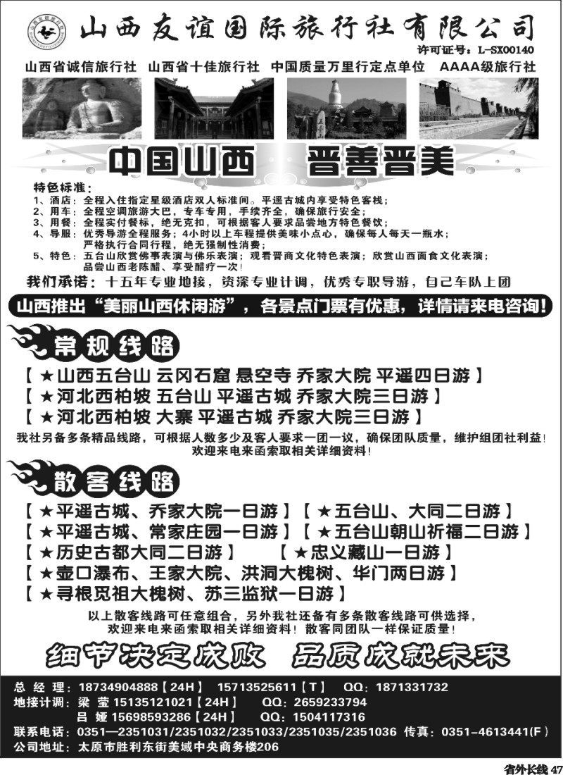 r47  山西友谊国际旅行社-山西线
