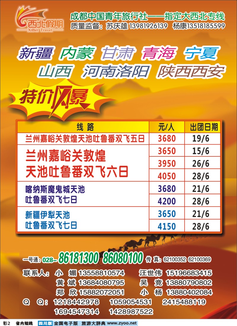 0b彩2  西北假期