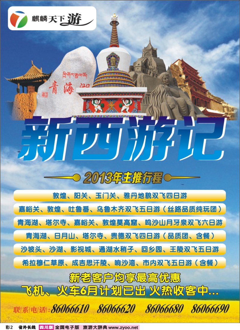 0r彩2   麒麟天下游