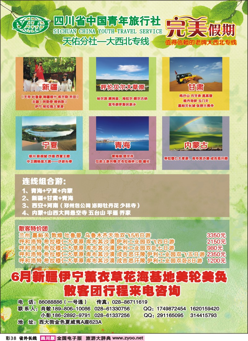 0r彩38  完美假期