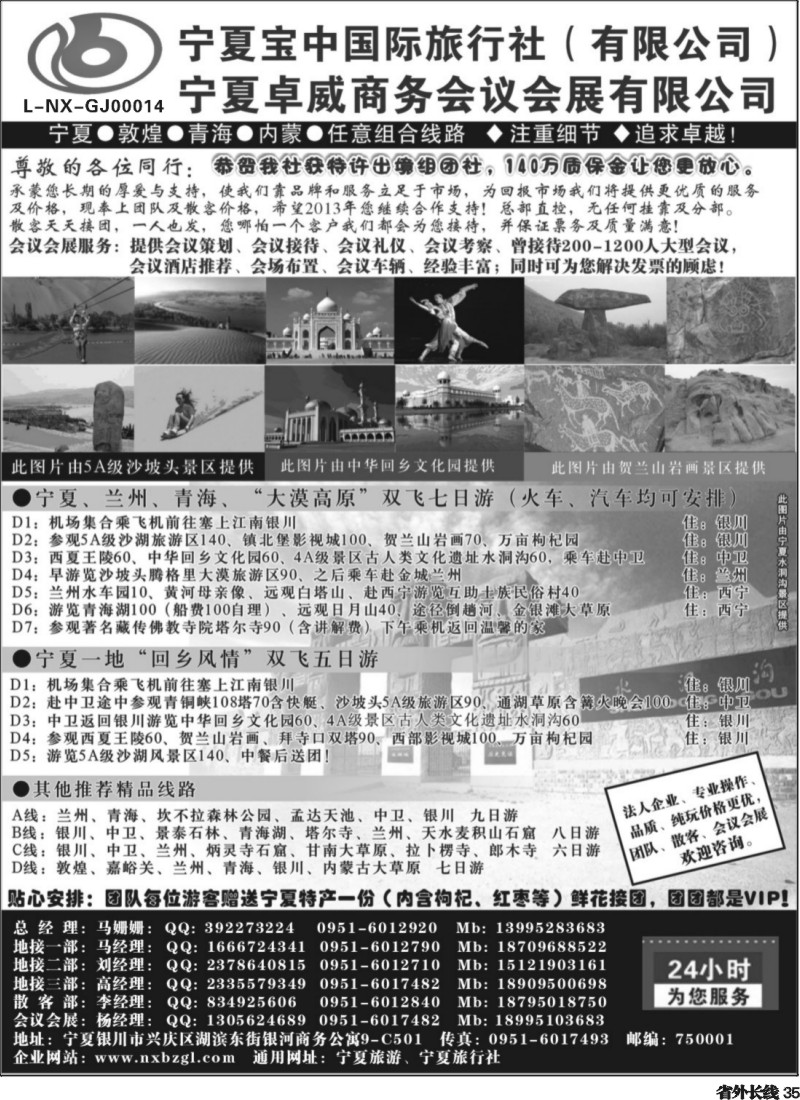 r35 宁夏宝中国际旅行社（宁夏地接 卓威会议