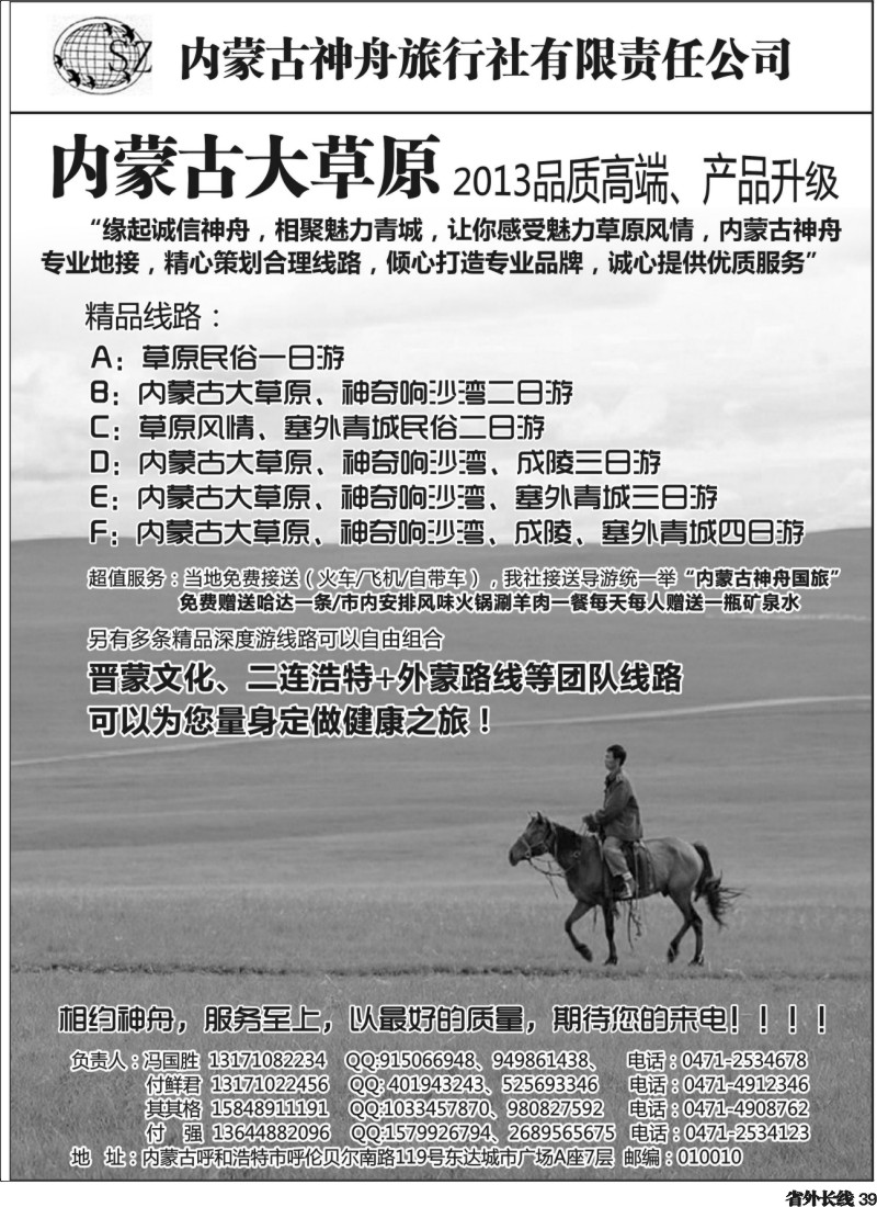 r39   内蒙古神舟国旅--内蒙古专业地接社