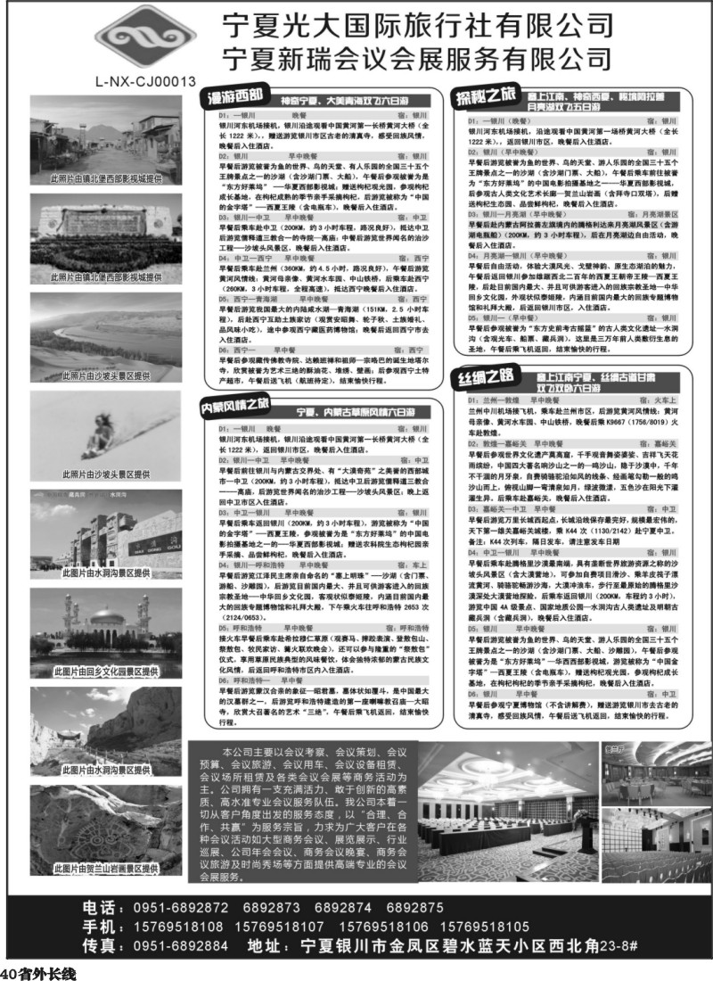 r40  宁夏光大国际旅行社有限公司