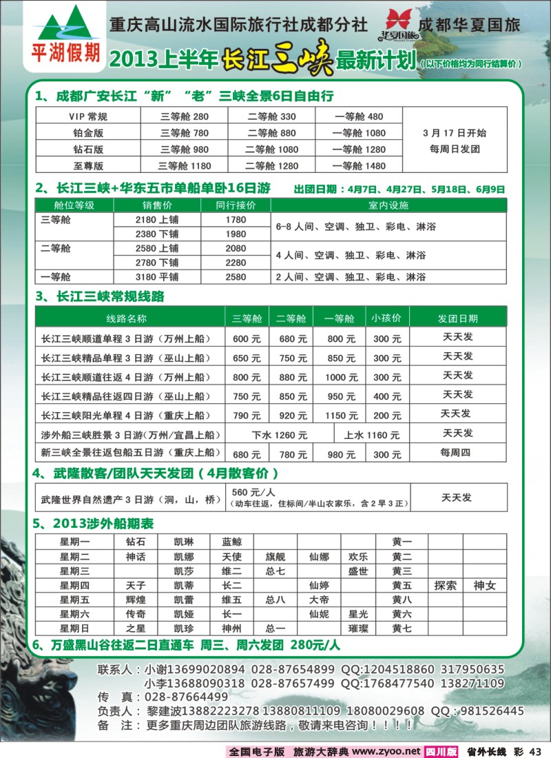 0r彩43   平湖假期