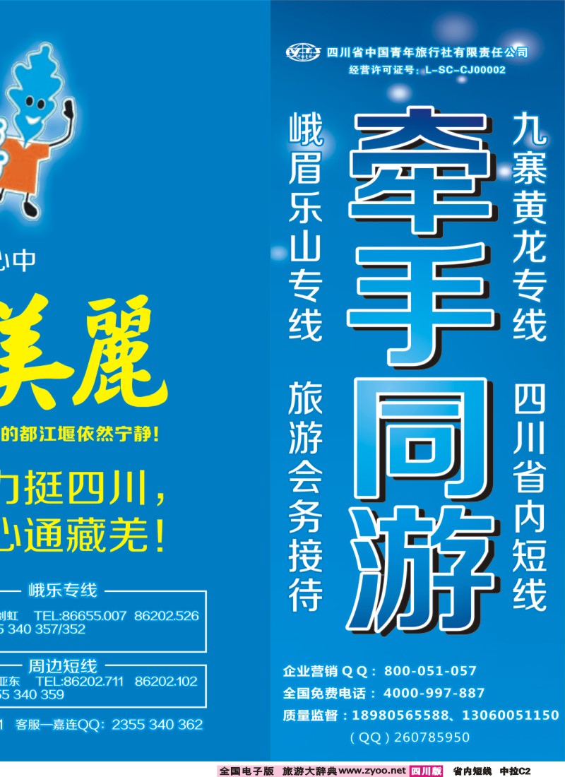 0b中拉C2  牵手同游