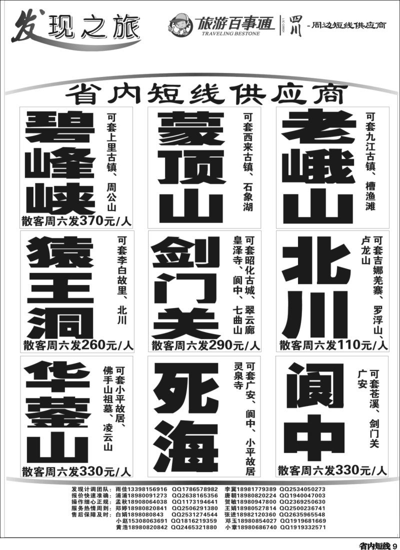 b9  发现之旅