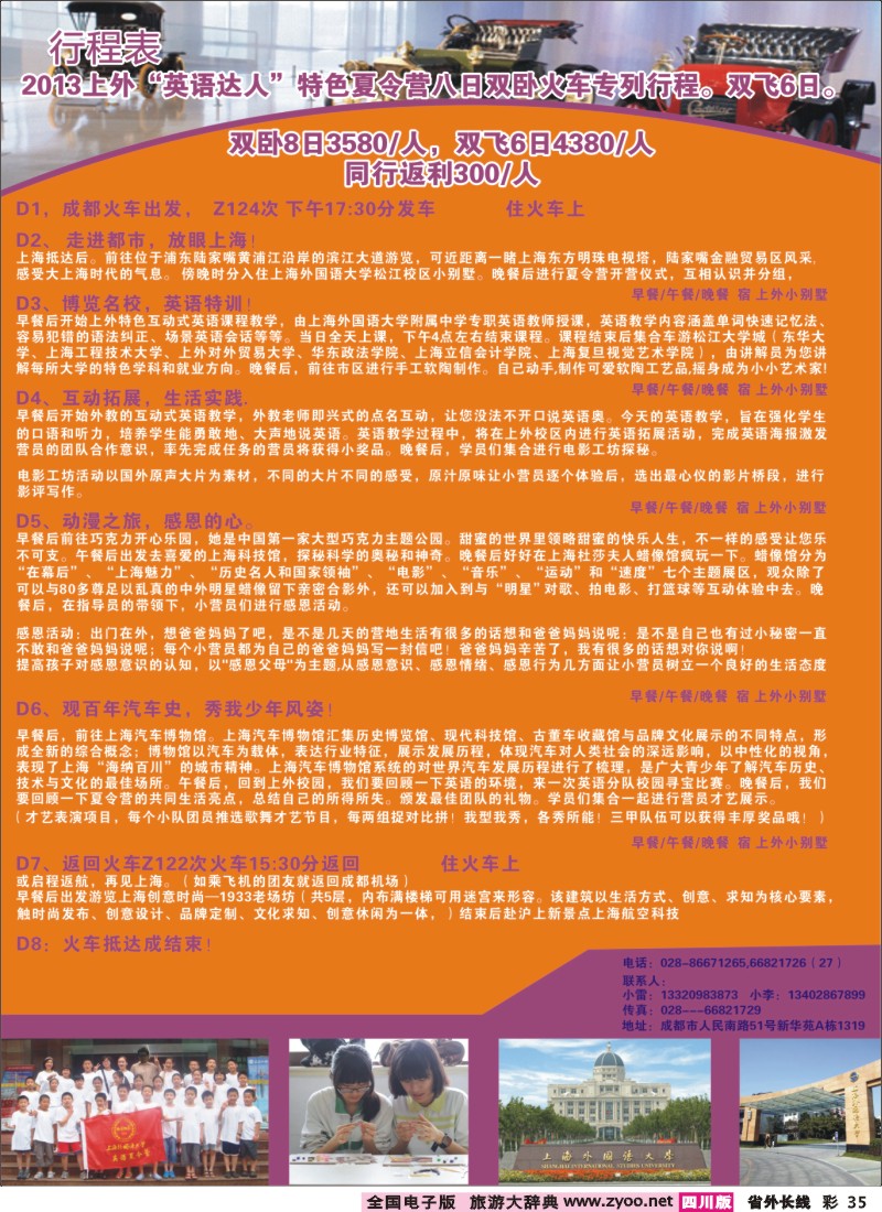 0r彩35   英语达人夏令营