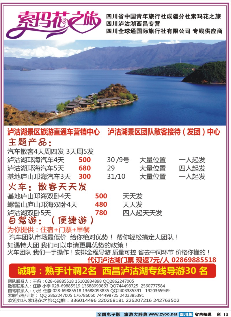 0b彩13  索玛花之旅