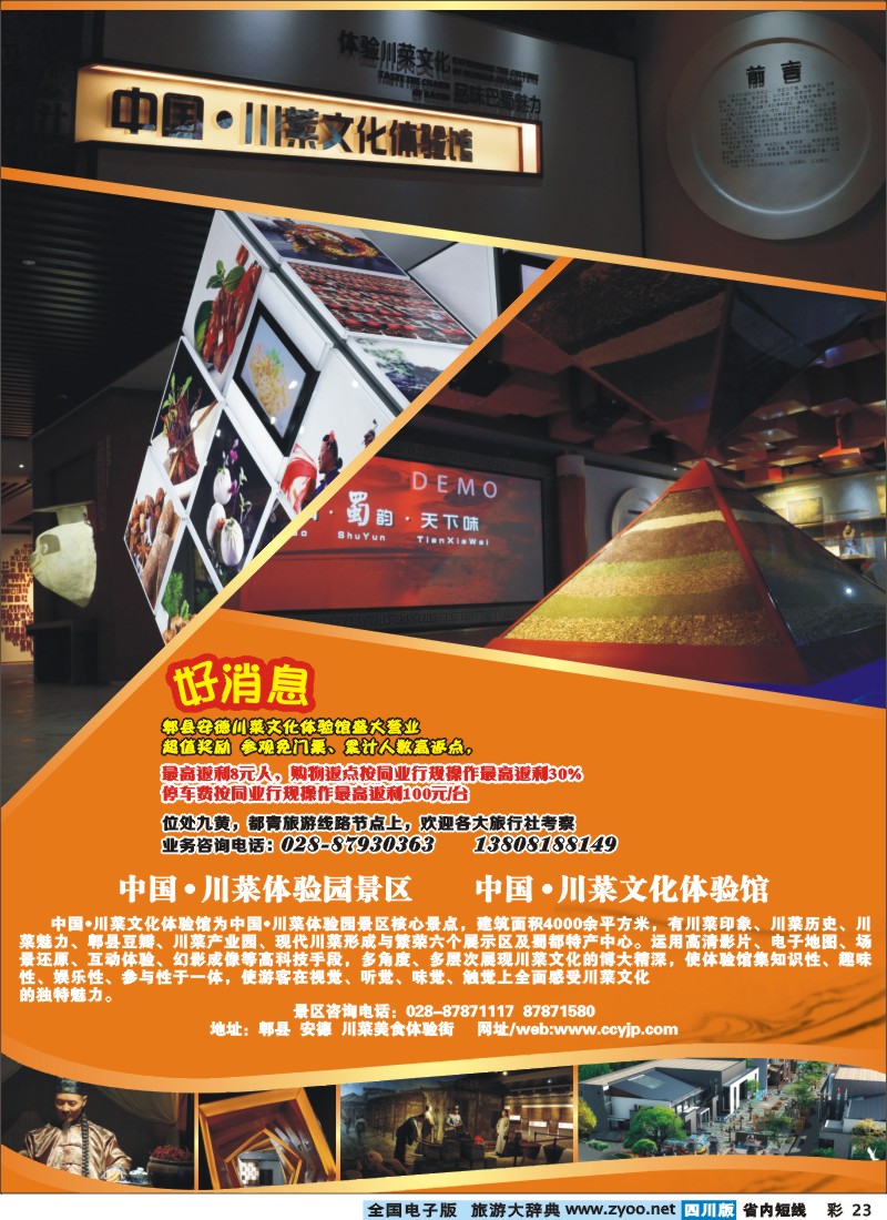0b彩23 蜀源旅游