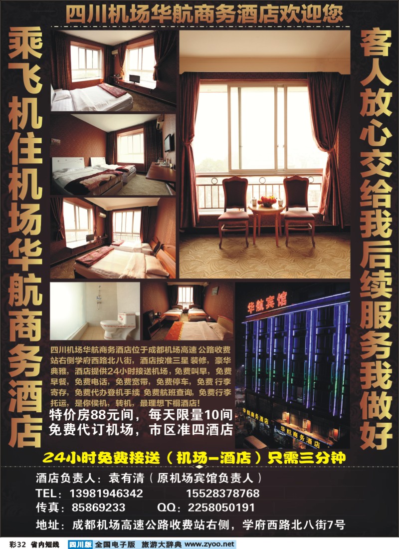 0b彩32  华航商务酒店