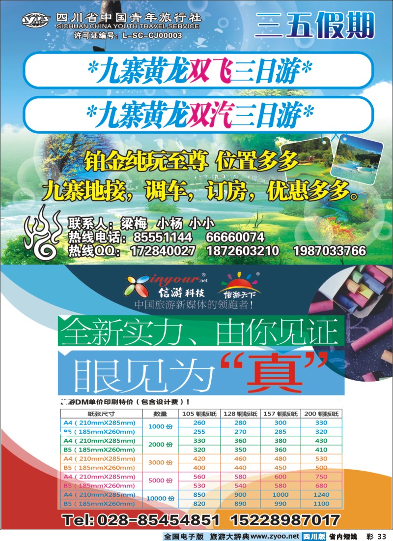 0b彩33  三五假期