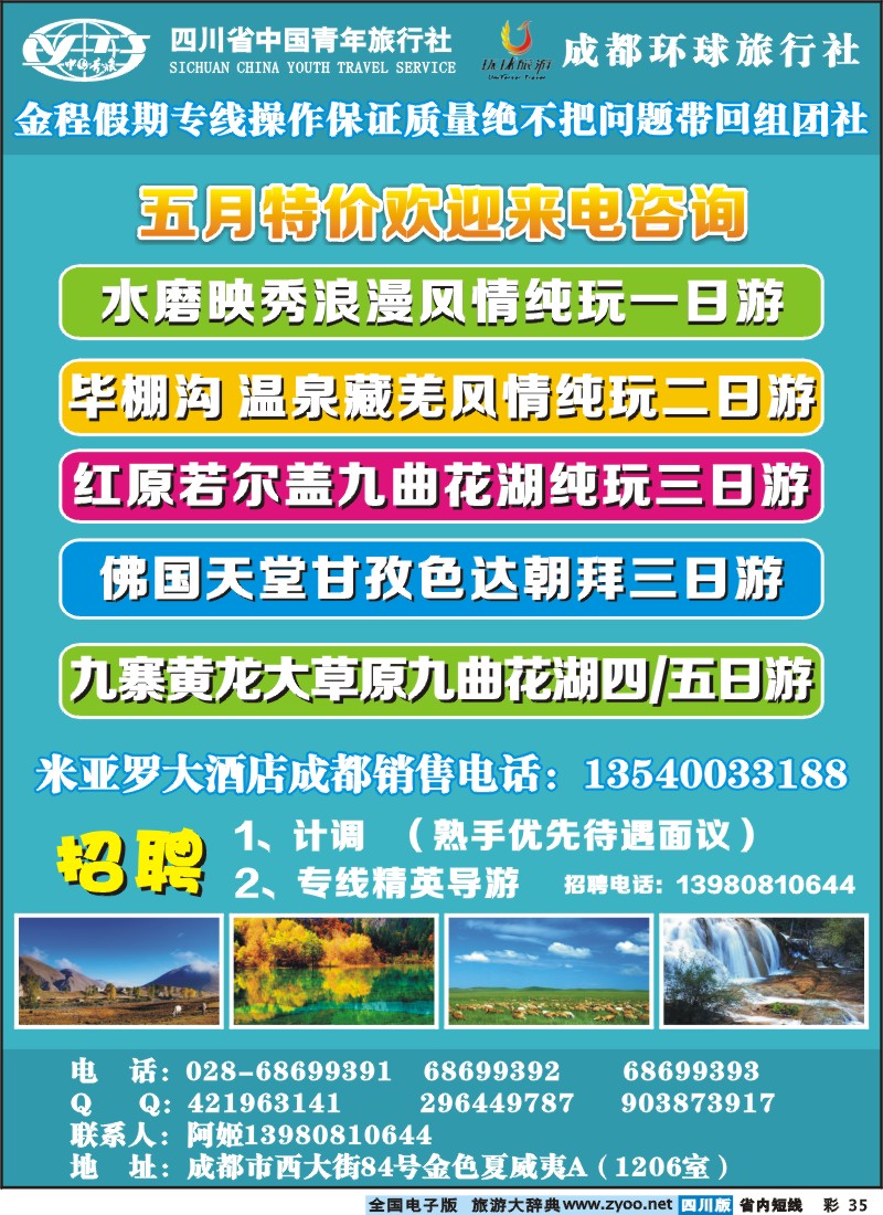 0b彩35  金程假期大草原九曲花湖专线