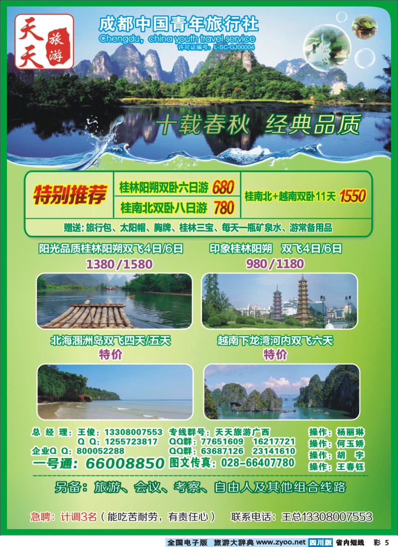0b彩5   天天旅游广西 426期