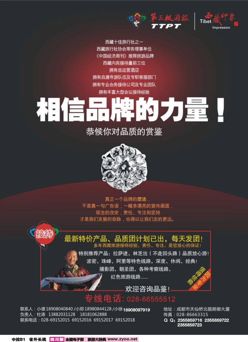 0r中拉B1  第三极国旅  西藏印象