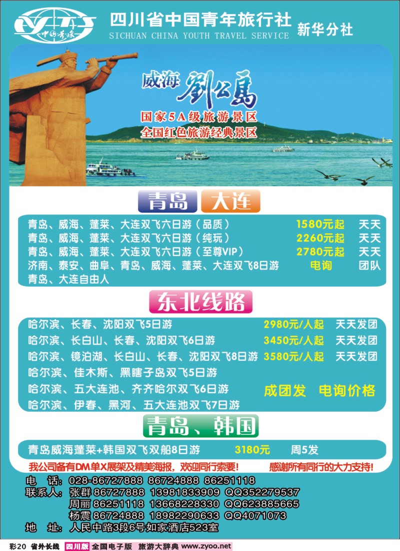 0r彩20  蜀人假期