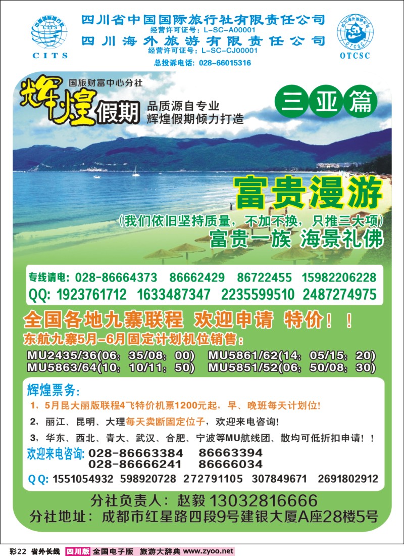 0r彩22  辉煌假期