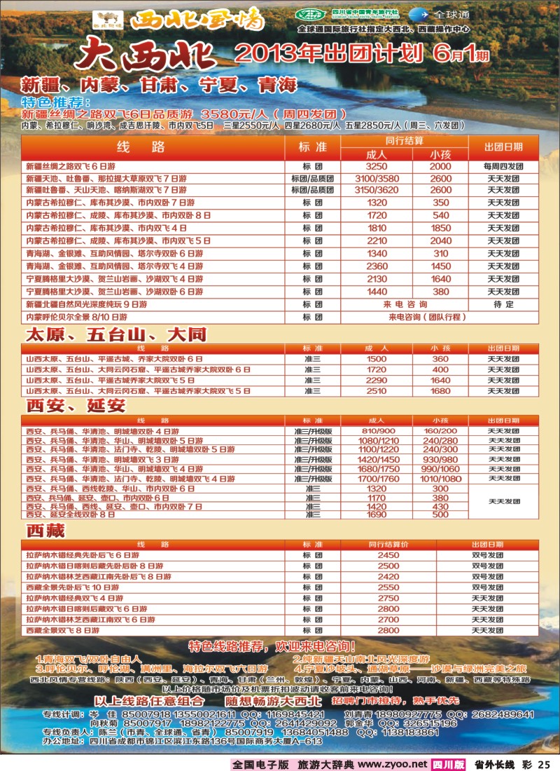 0r彩25   西北假期