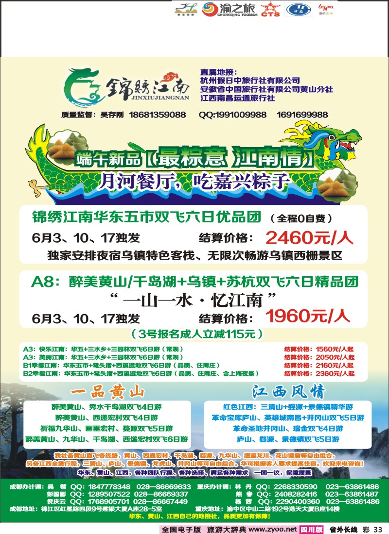 0r彩33  市中旅-锦绣江南 华东黄山、江西