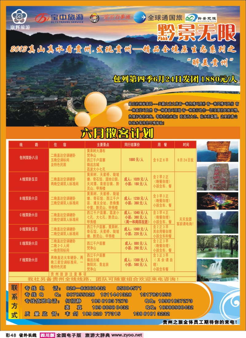 0r彩48  贵州之旅