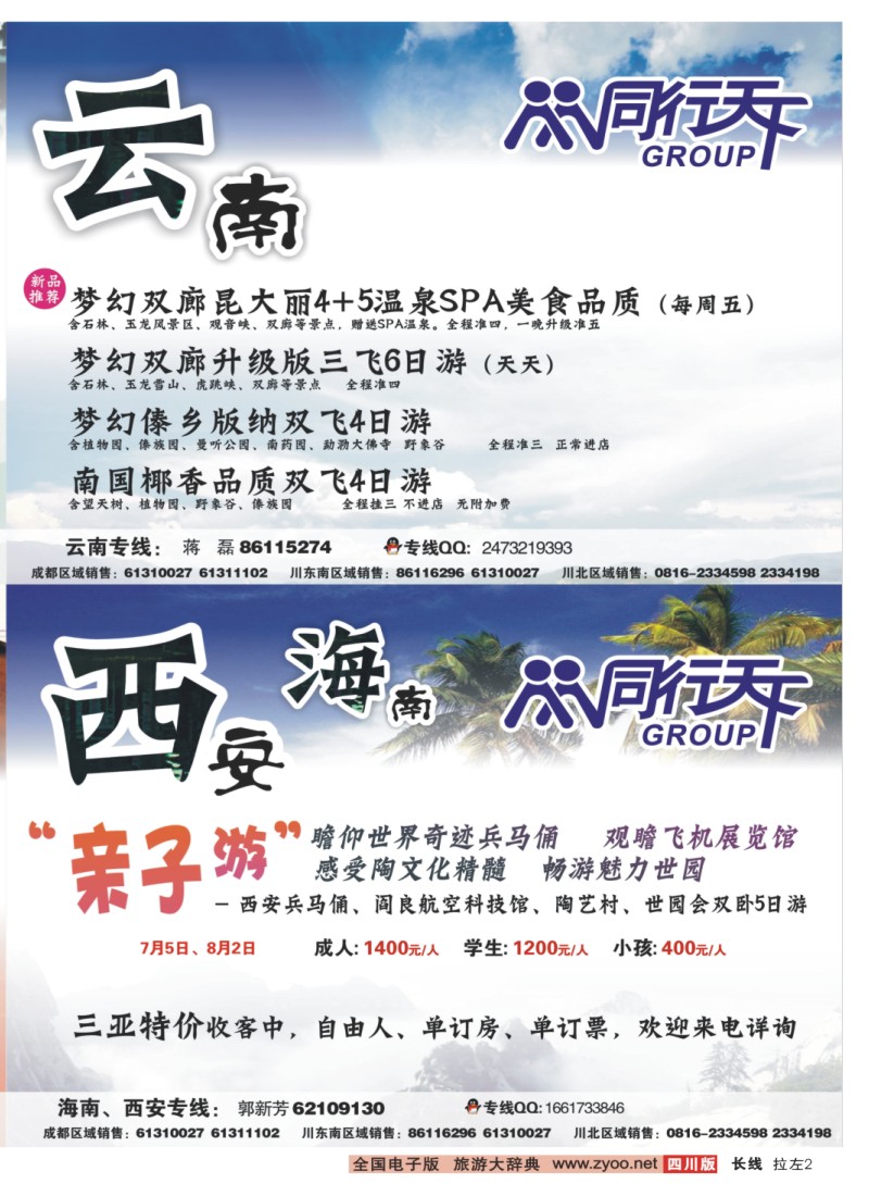 0r拉左02 四川上航假期国旅