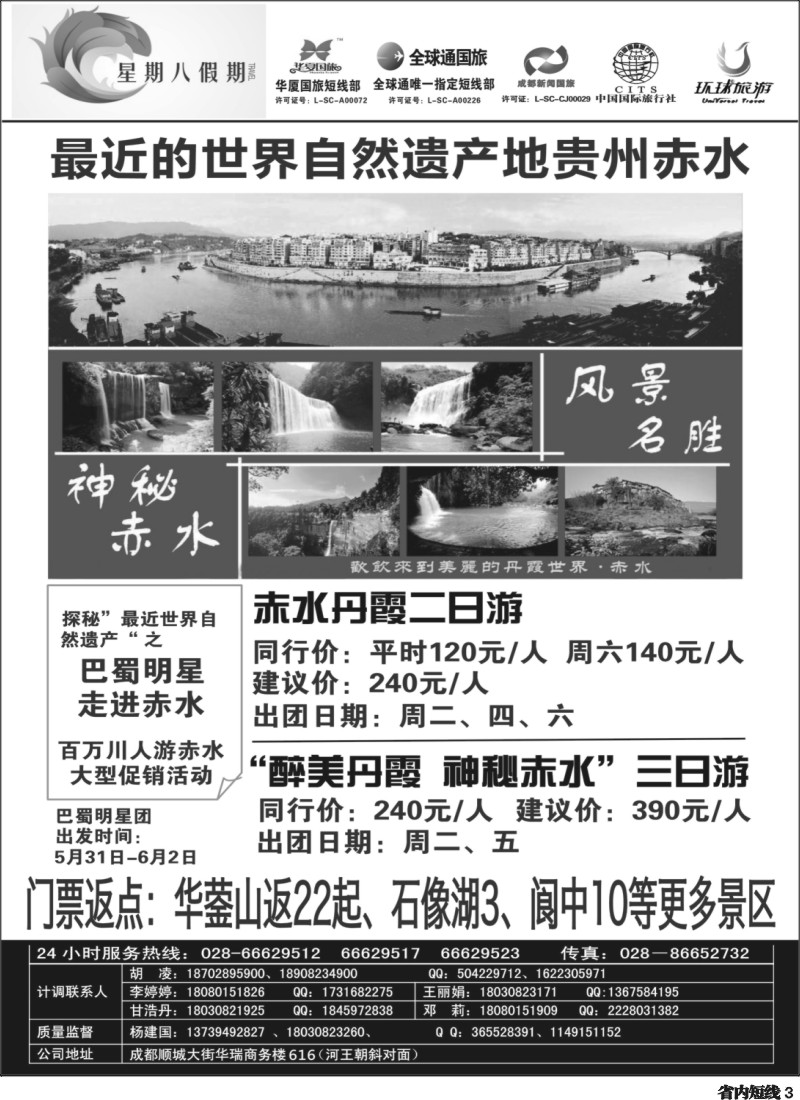 b3  星期八假期 贵州赤水