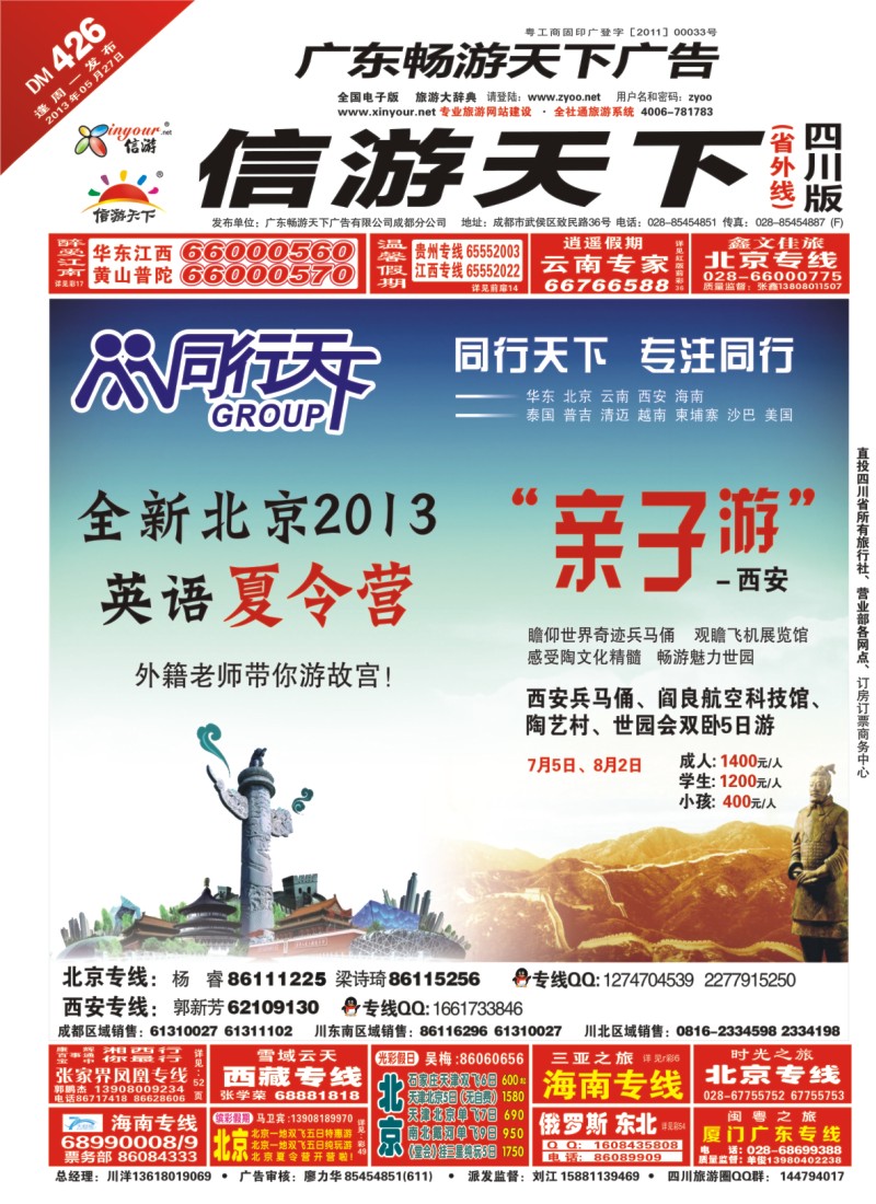 0r封面 四川上航假期国旅