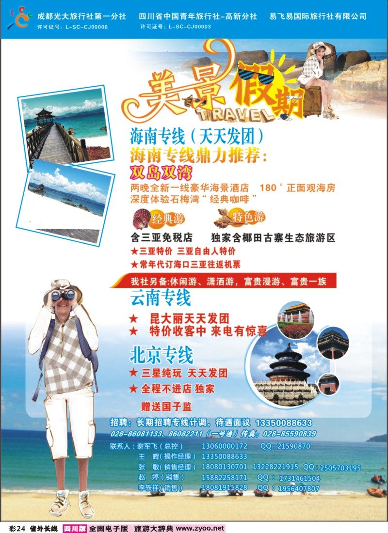 0r彩24  美景假期