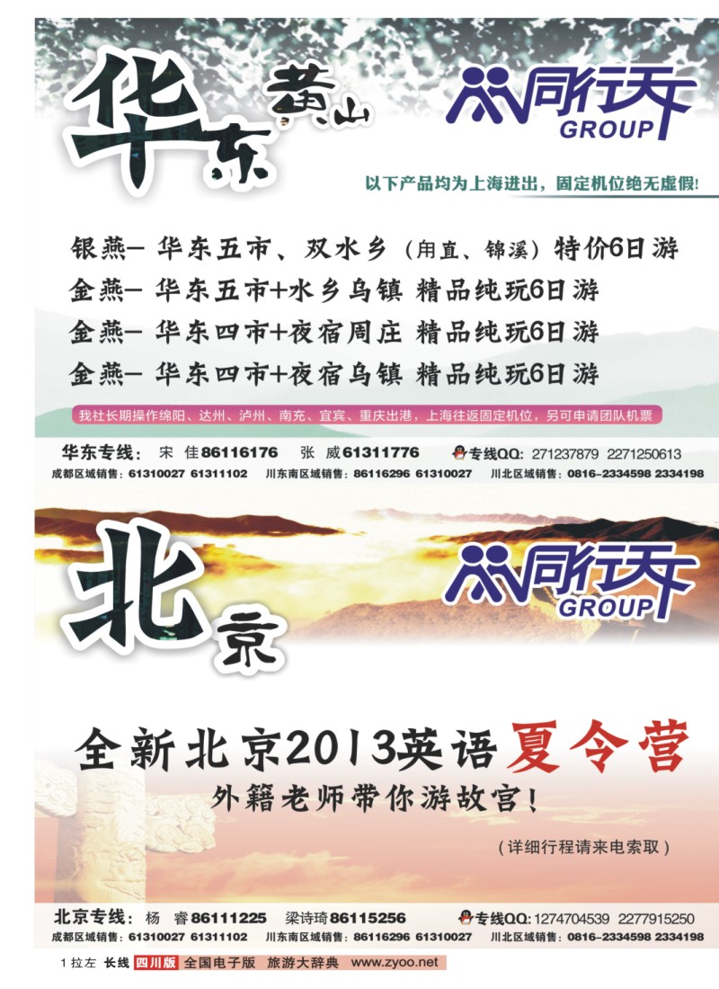 0r拉左01 四川上航假期国旅