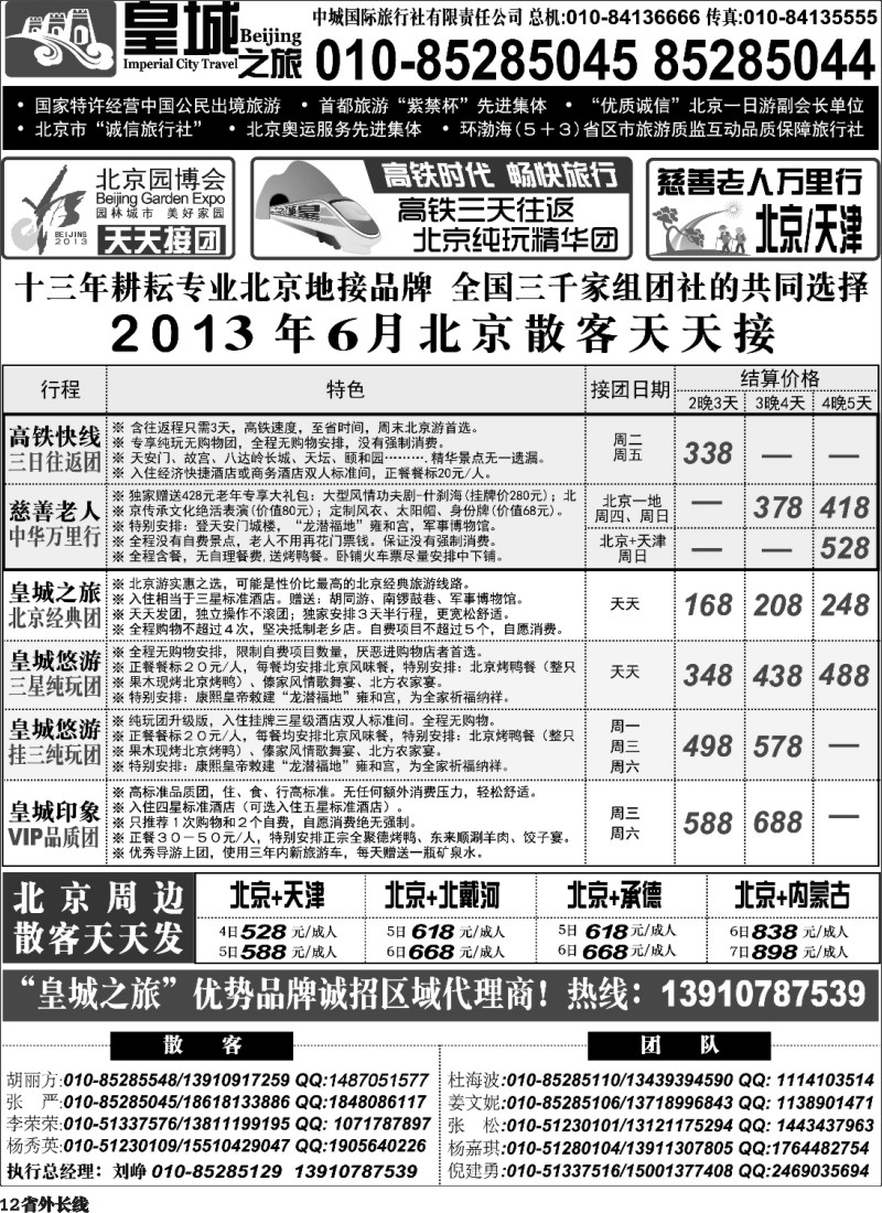r12  北京中城国际旅行社皇城之旅-北京线（降价版）