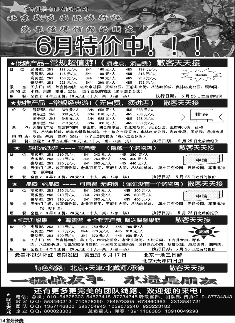 r14  北京战友