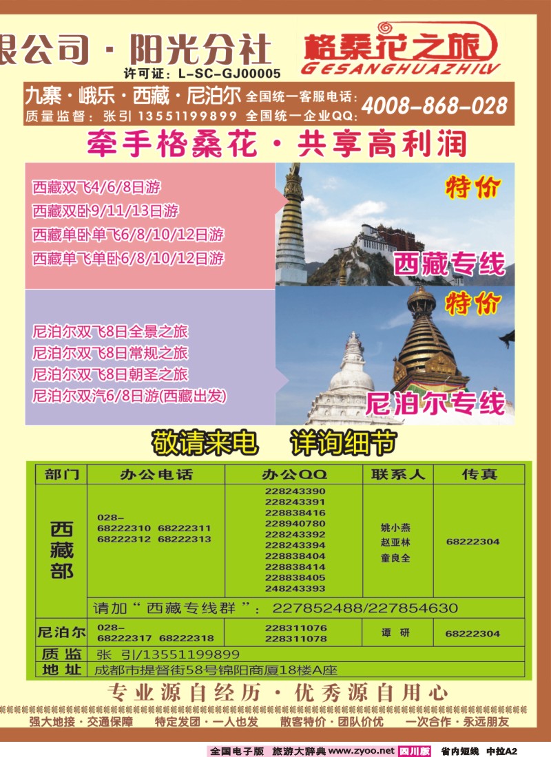 0b中拉A2   格桑花之旅-九寨、峨乐、西藏