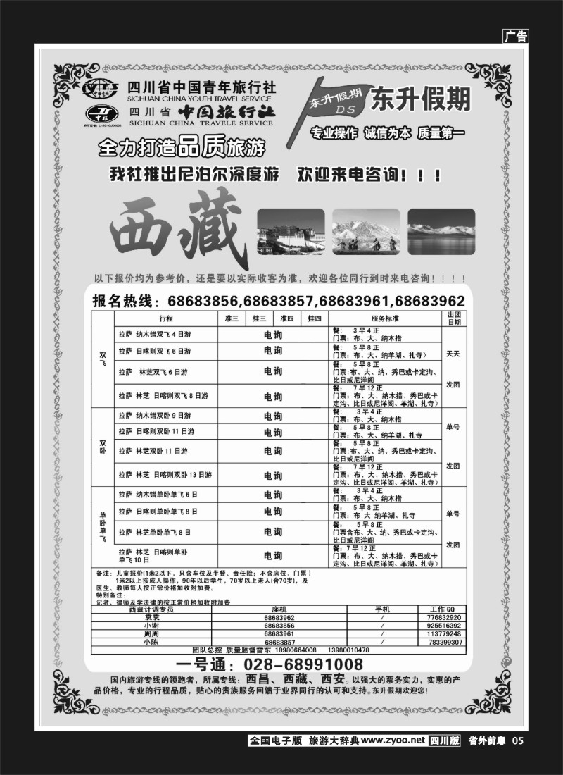 1r前扉5 东升假期-西藏
