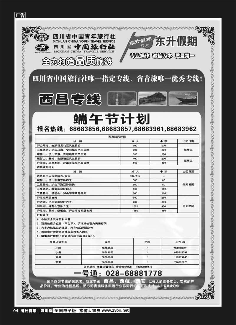1r前扉4 东升假期-西藏