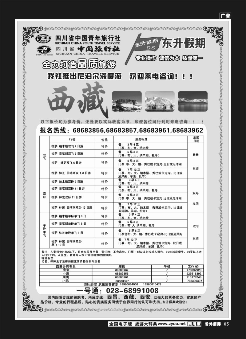 1r前扉5 东升假期-西藏