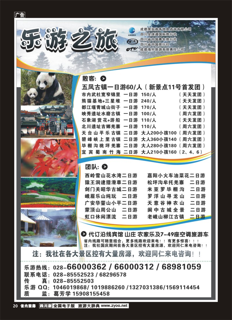1b前扉20  乐游之旅
