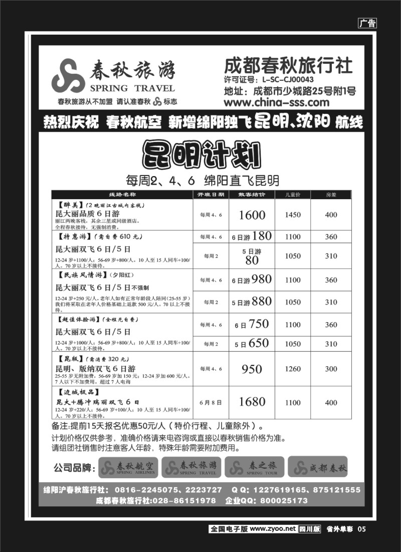 2r单彩5  成都春秋旅游【春秋航空】