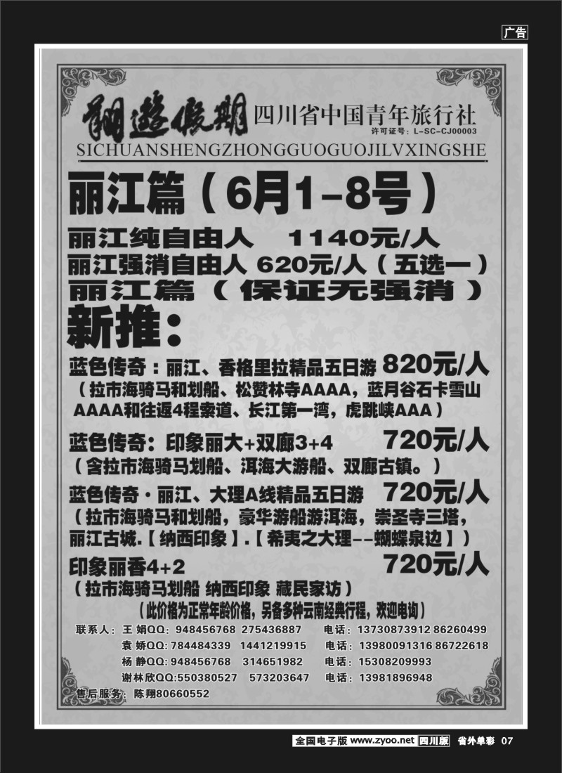 2r单彩7   省国旅-翔游假期