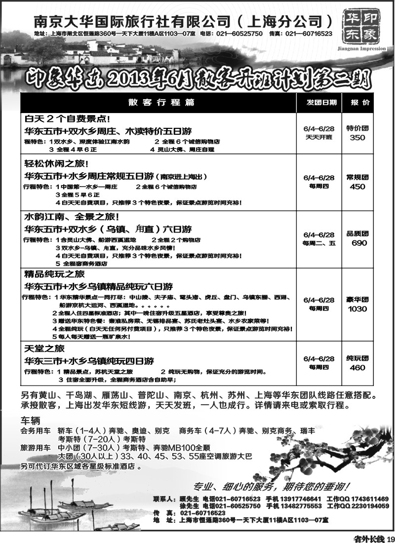 r19  印象华东地接线路