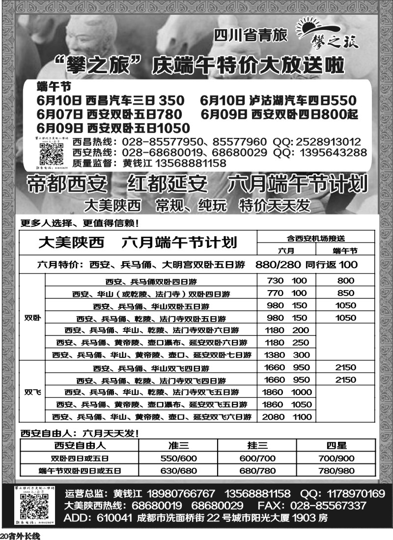 r20  “攀之旅”--2013大美陕西 2013大美大西北