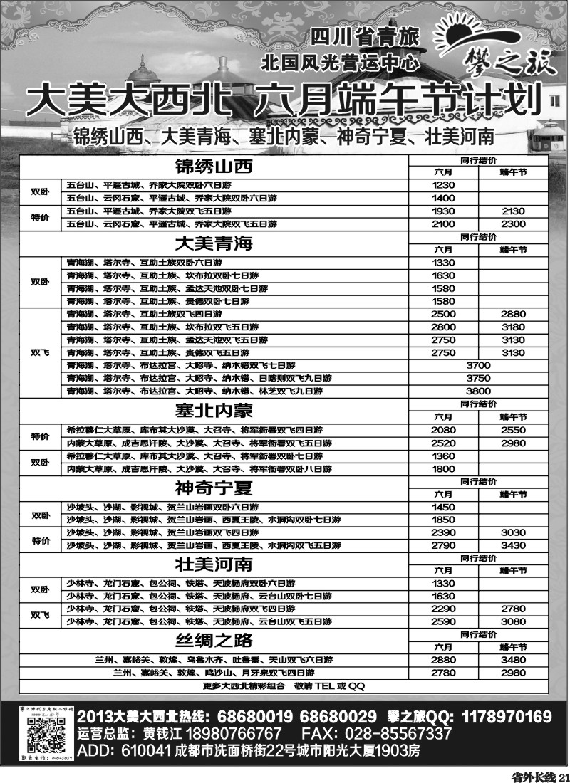 r21  “攀之旅”--2013大美陕西 2013大美大西北