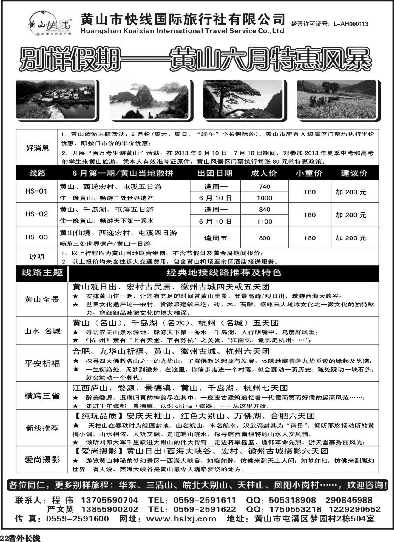r22  别样假期-黄山、九华山专业地接-黄山快线国旅
