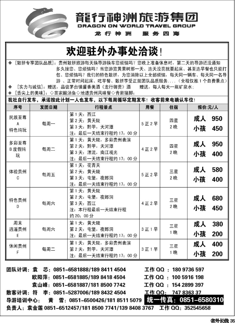 r35  贵阳龙行神洲旅游集团其它区域计划 1