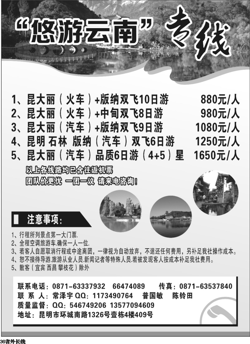 r36  悠优云南-云南专线