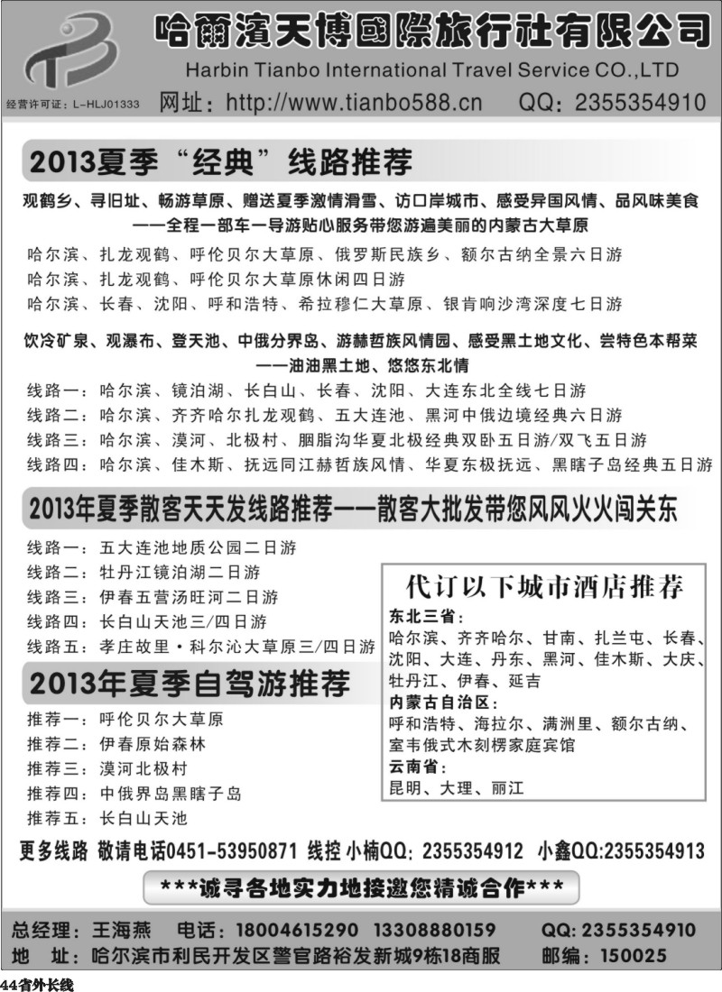 r44  东三省呼伦贝尔大草原俄罗斯风情地接--哈尔滨天博国际旅行社