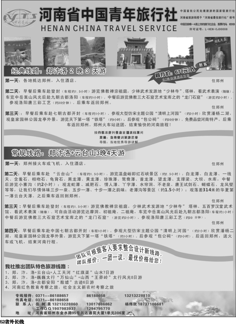r52  427期 河南中青旅行社