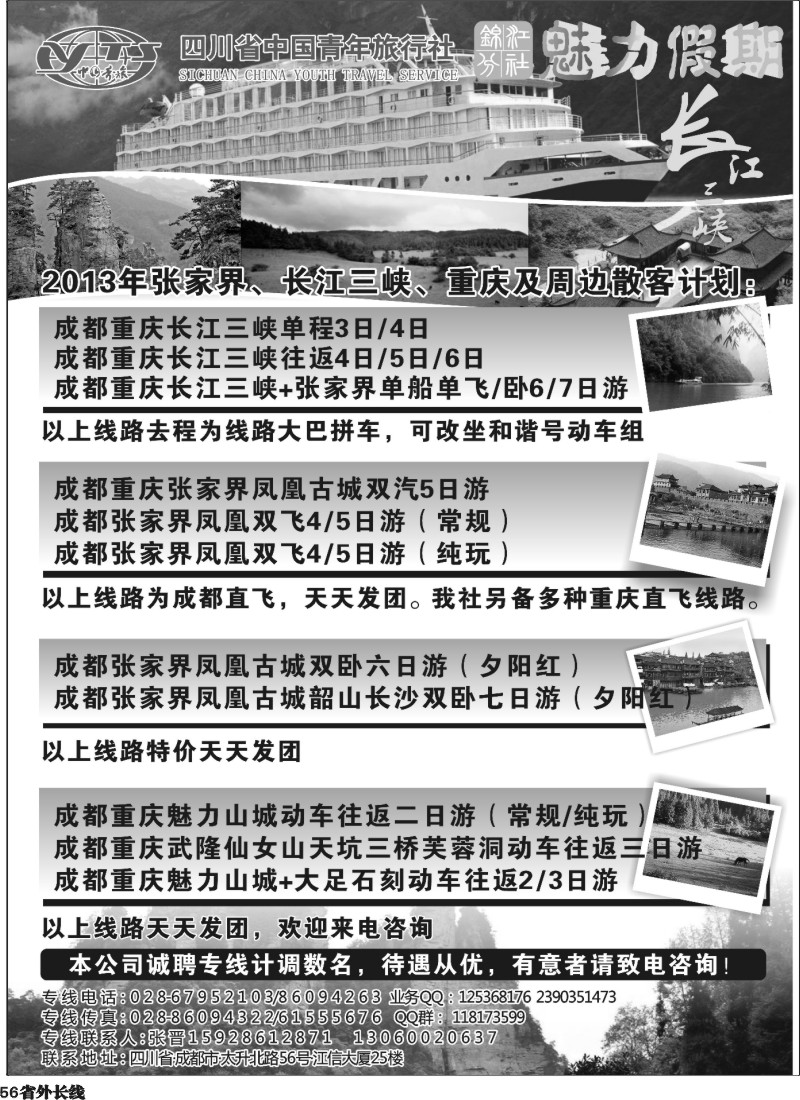r56  彩色锦江分社 三峡